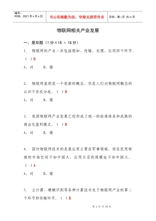 物联网相关产业发展