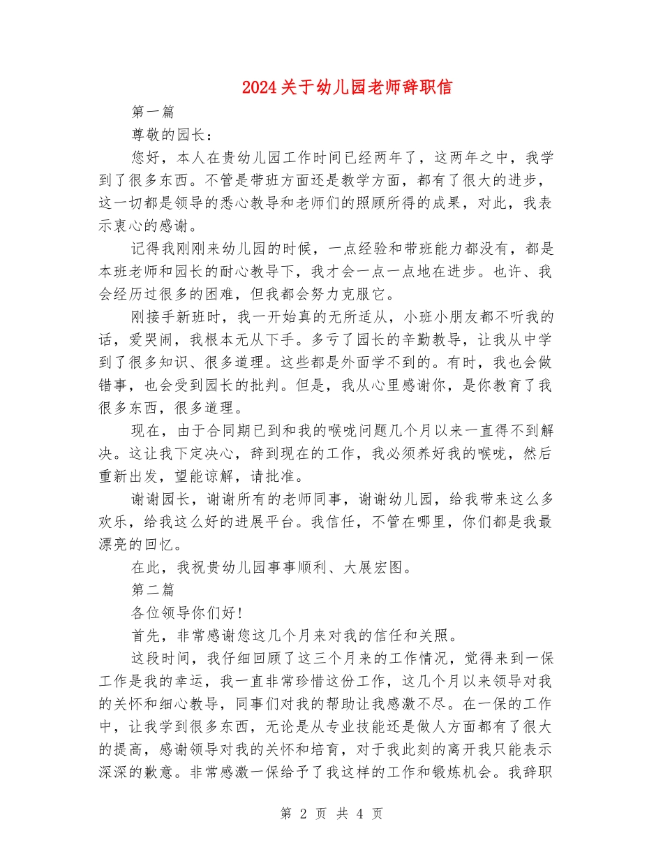 2024关于幼儿园教师辞职信_第2页