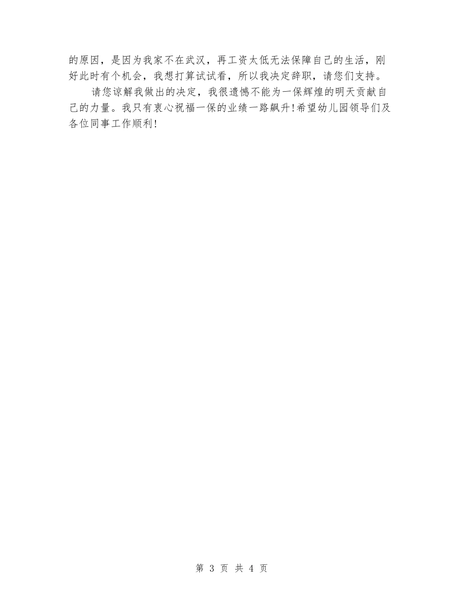 2024关于幼儿园教师辞职信_第3页
