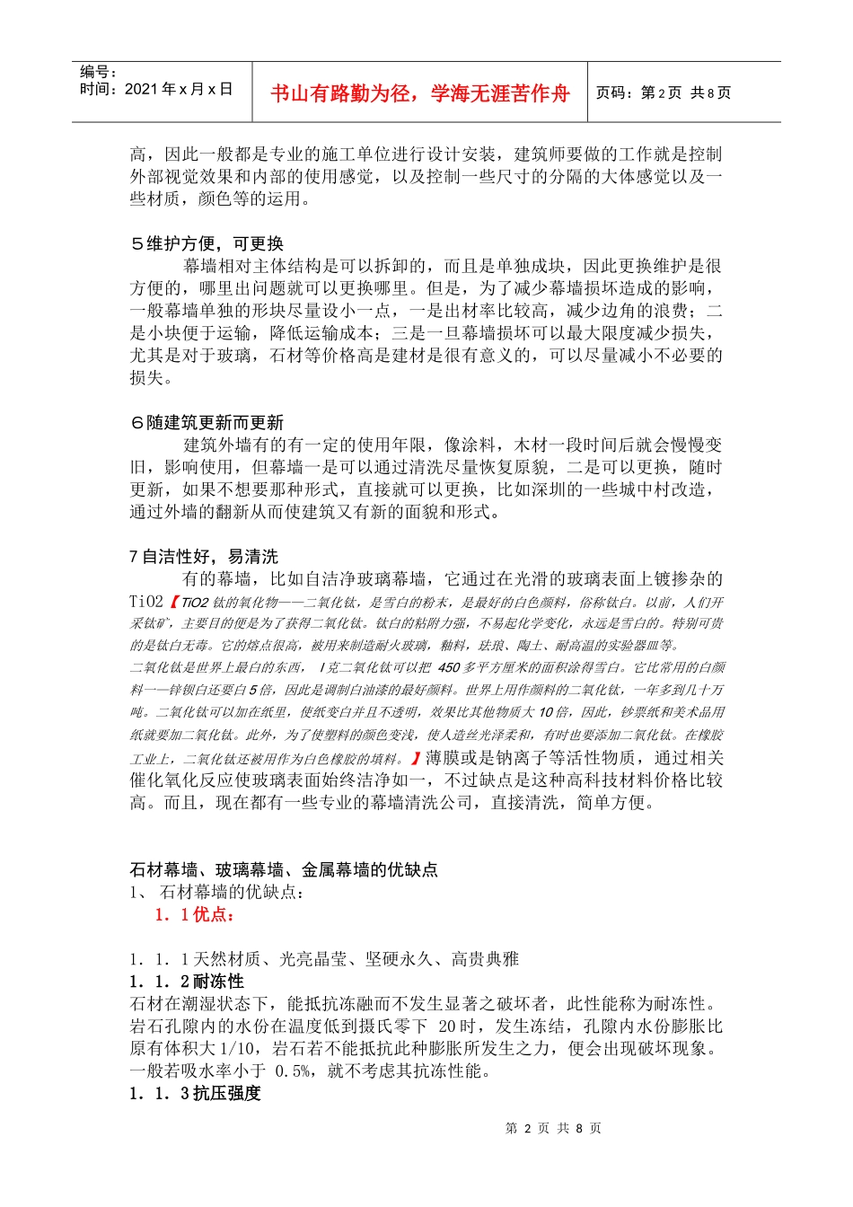 玻璃幕墙与建筑_第2页