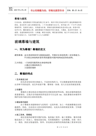 玻璃幕墙与建筑