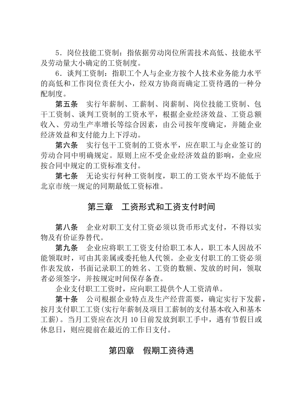 职工工资支付暂行细则_第2页