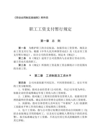 职工工资支付暂行细则