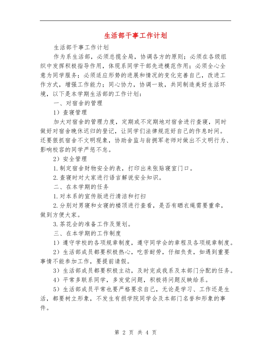 生活部干事工作计划_第2页