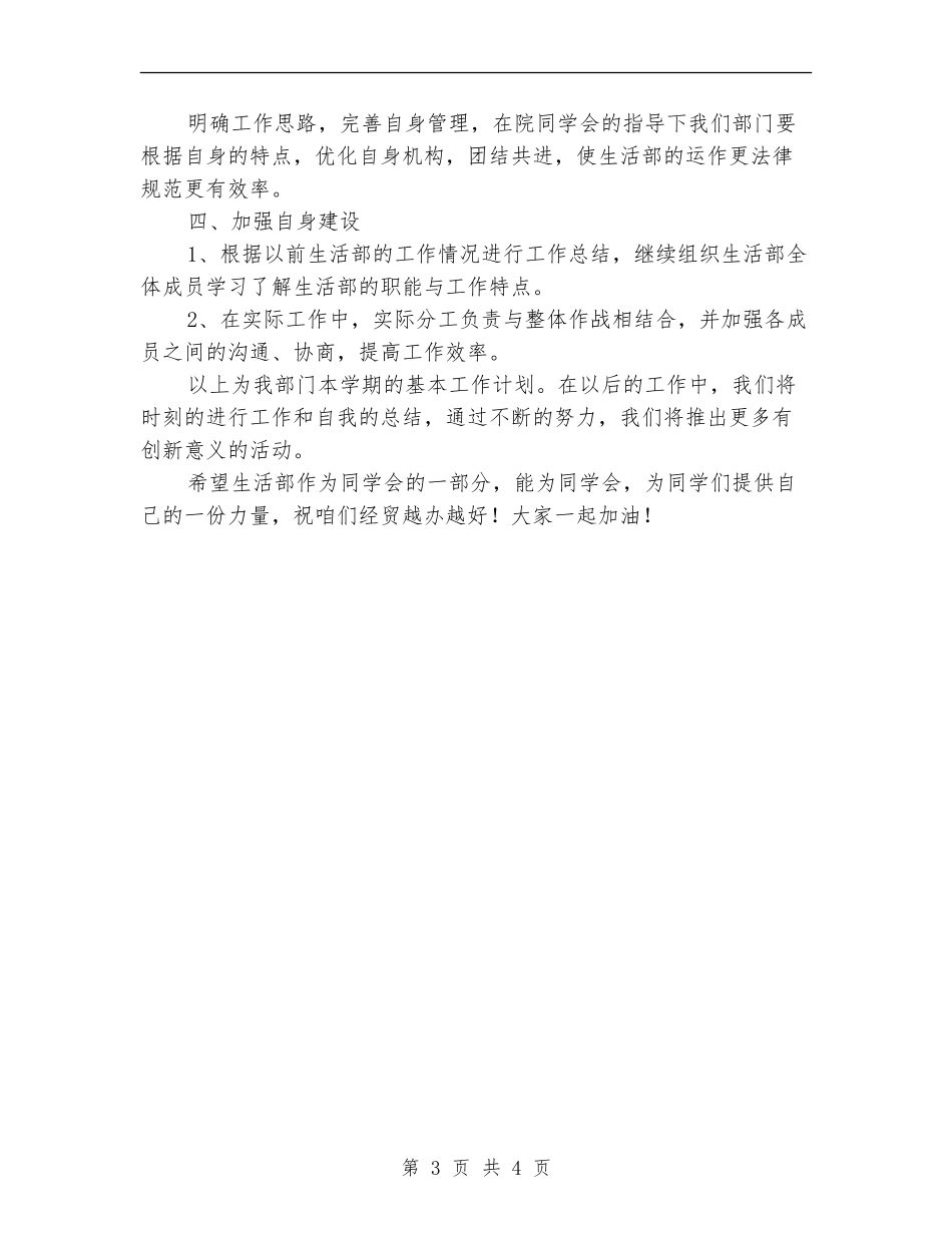 生活部干事工作计划_第3页