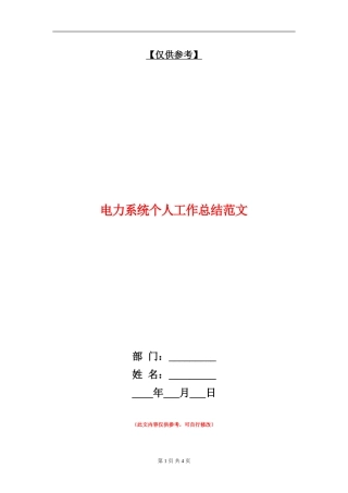 电力系统个人工作总结范文