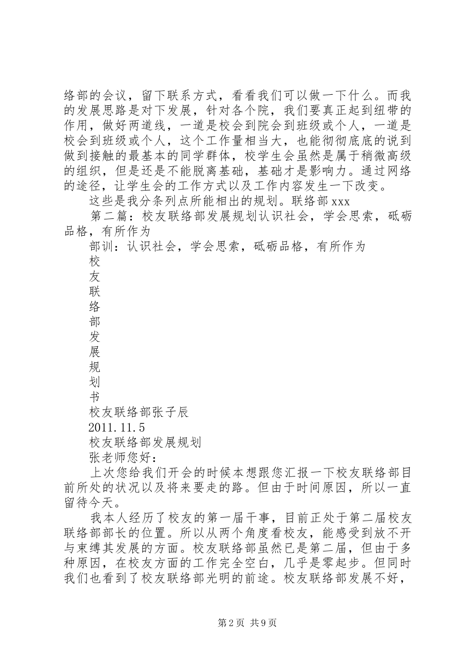 联络部部门规划_第2页