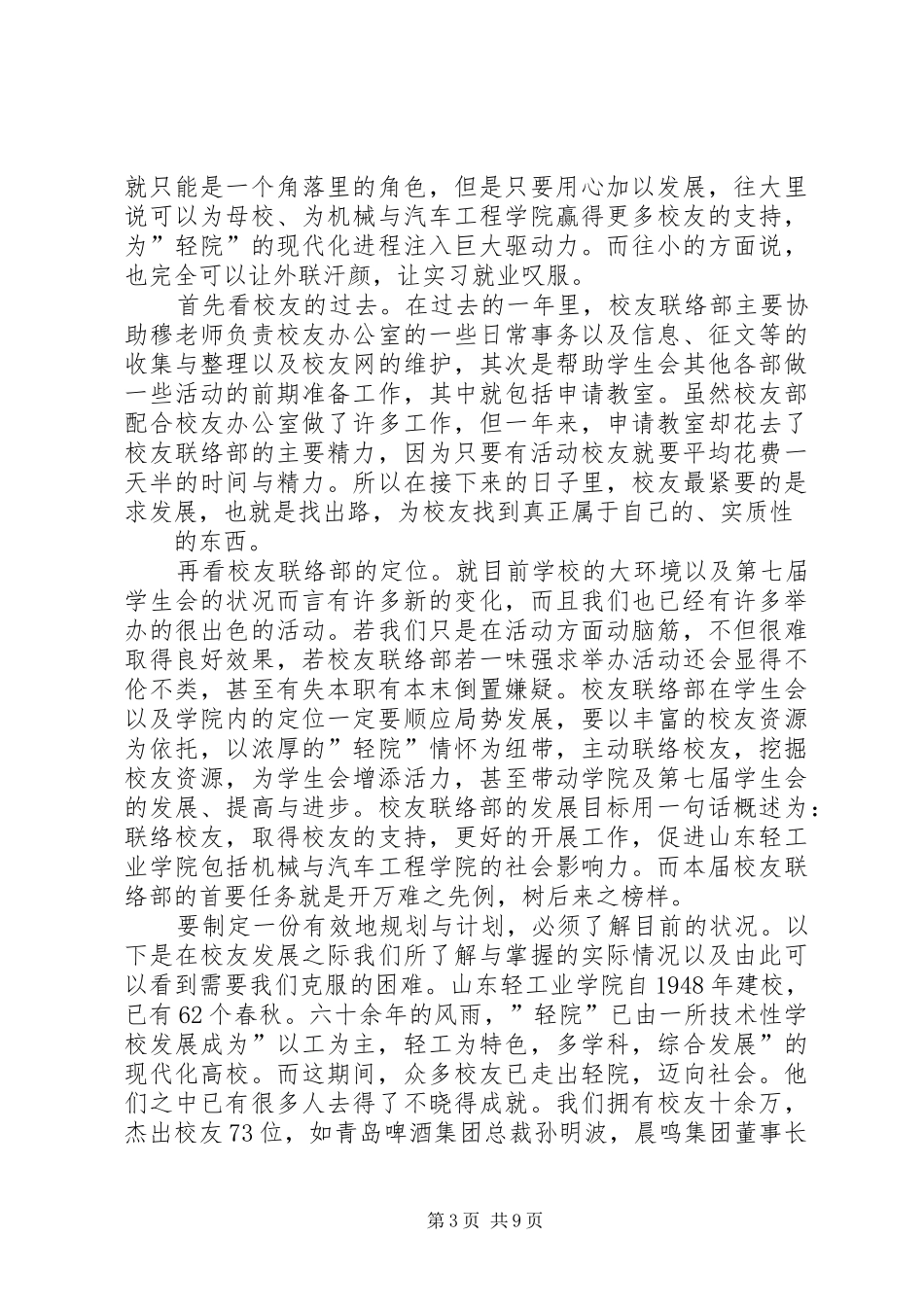 联络部部门规划_第3页
