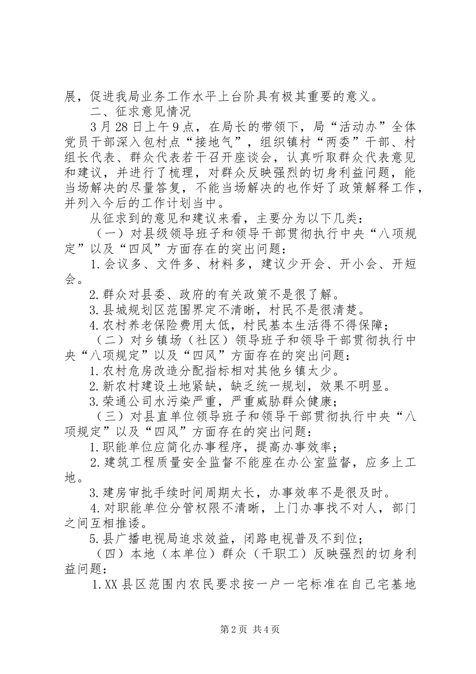 规划局党的群众路线教育实践工作汇报_第2页