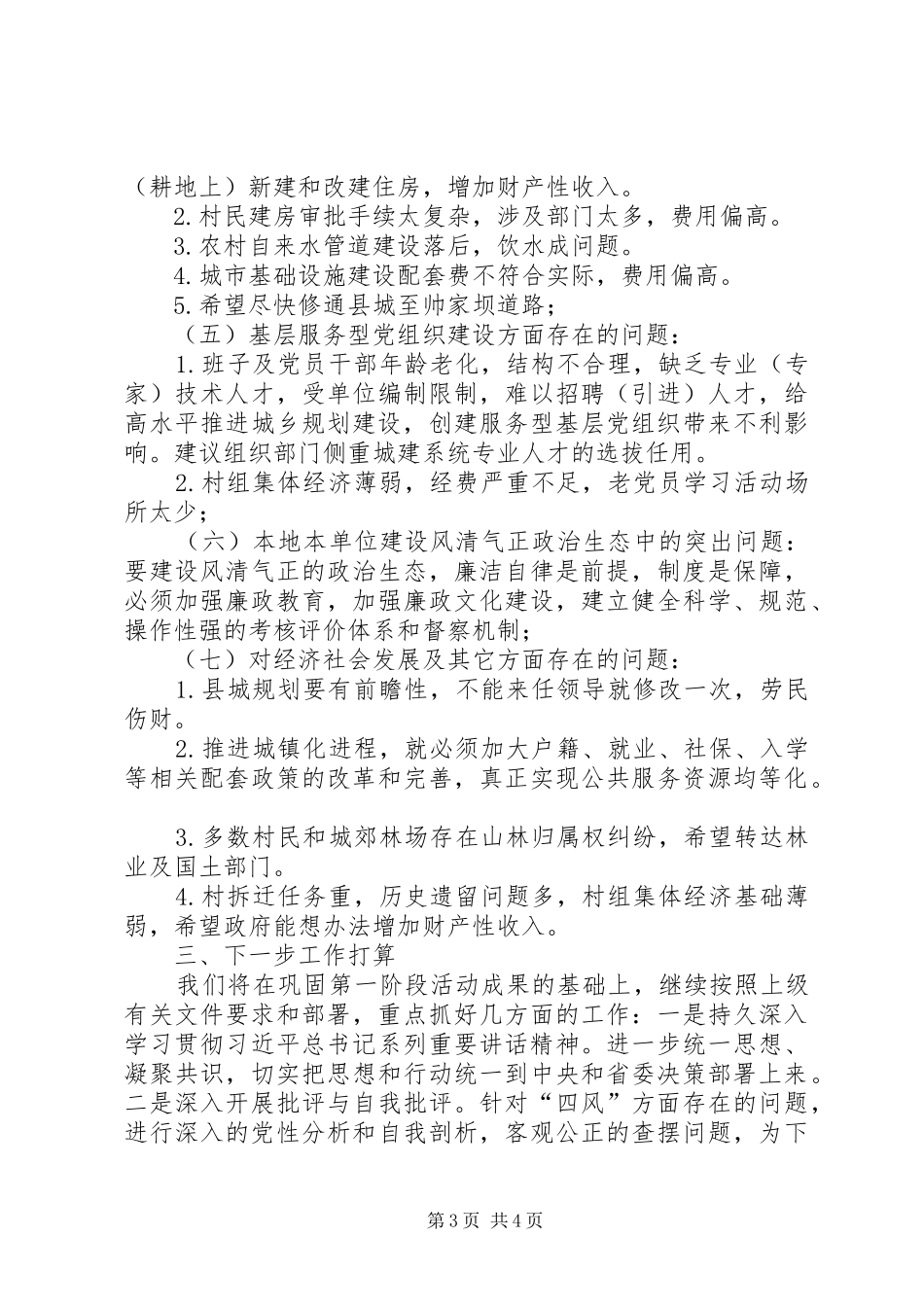 规划局党的群众路线教育实践工作汇报_第3页