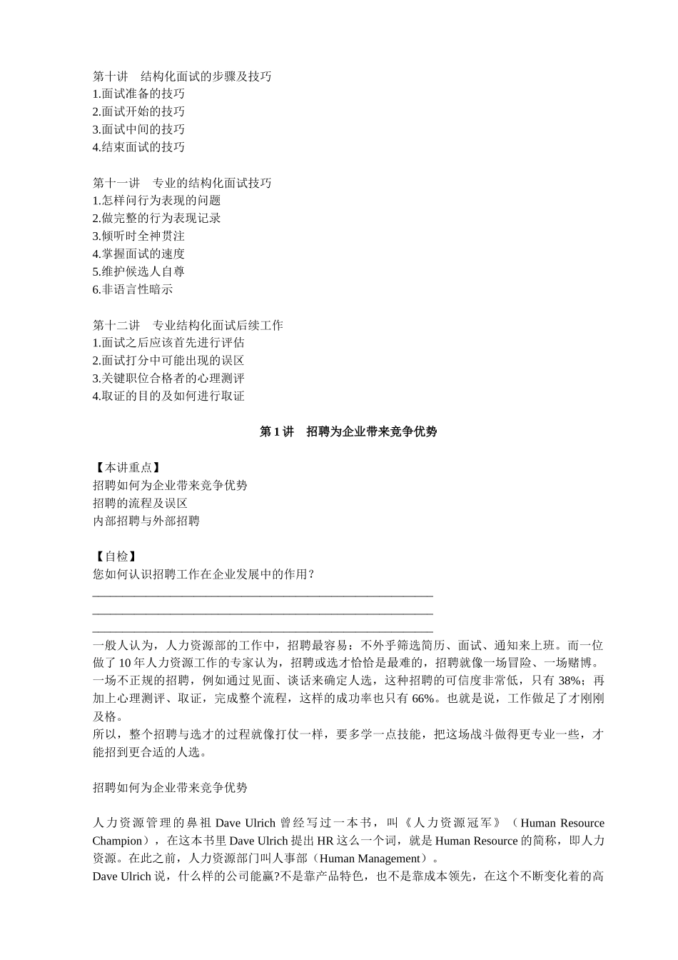 招聘面试技巧－张晓彤--zhusy1091_第2页