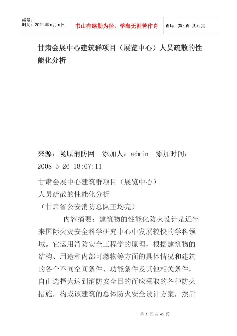 甘肃会展中心建筑群项目03_第1页