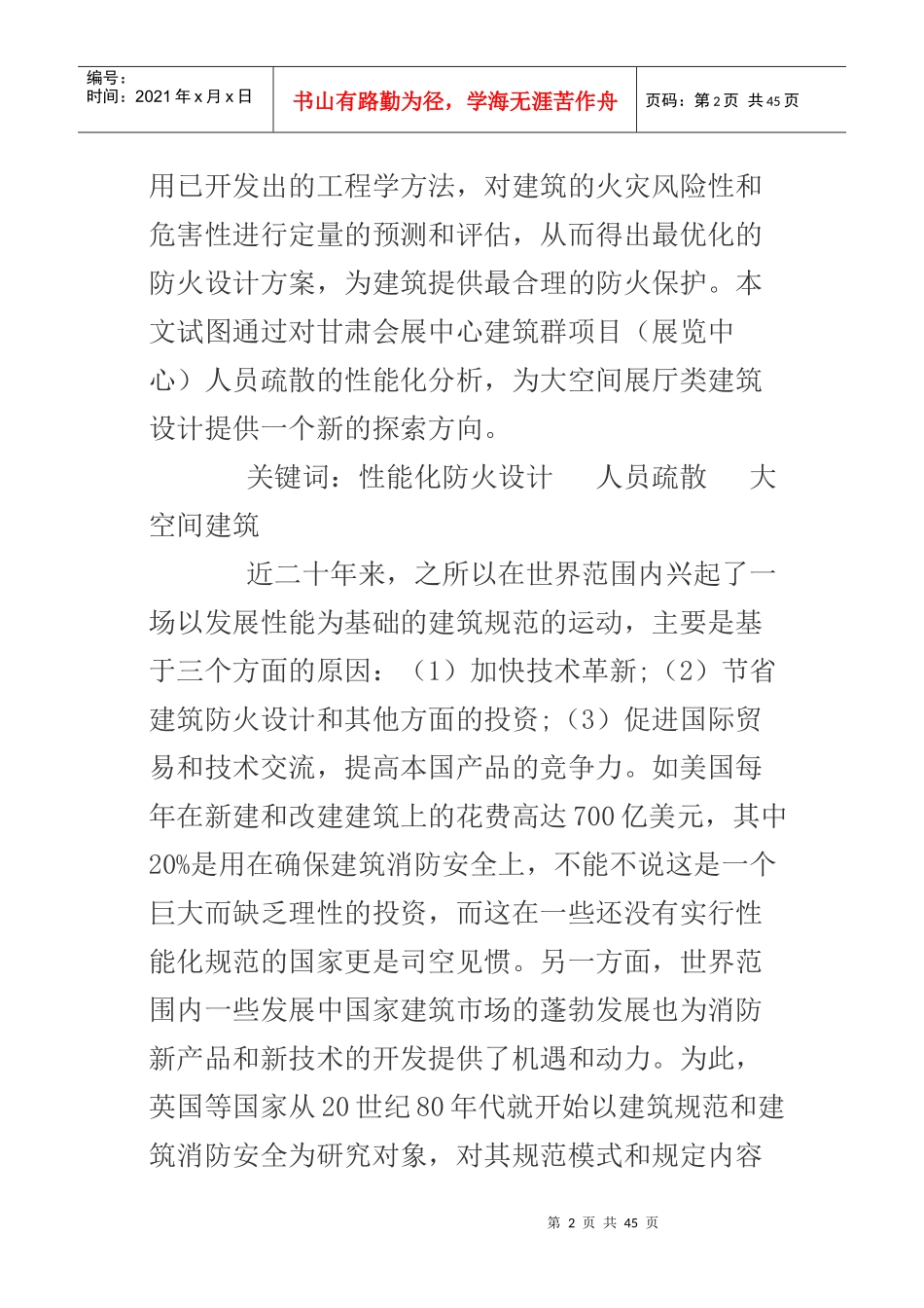 甘肃会展中心建筑群项目03_第2页