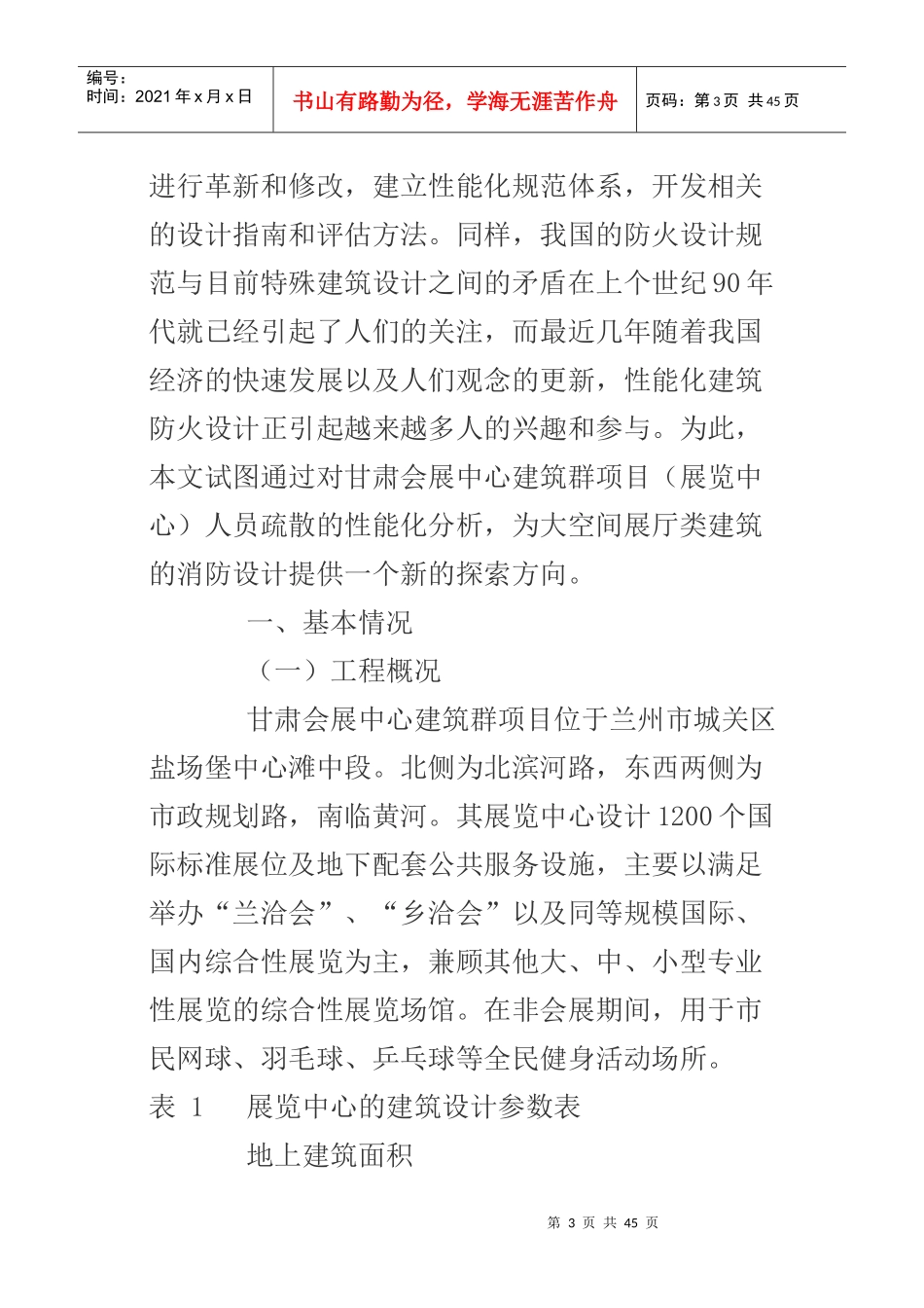 甘肃会展中心建筑群项目03_第3页