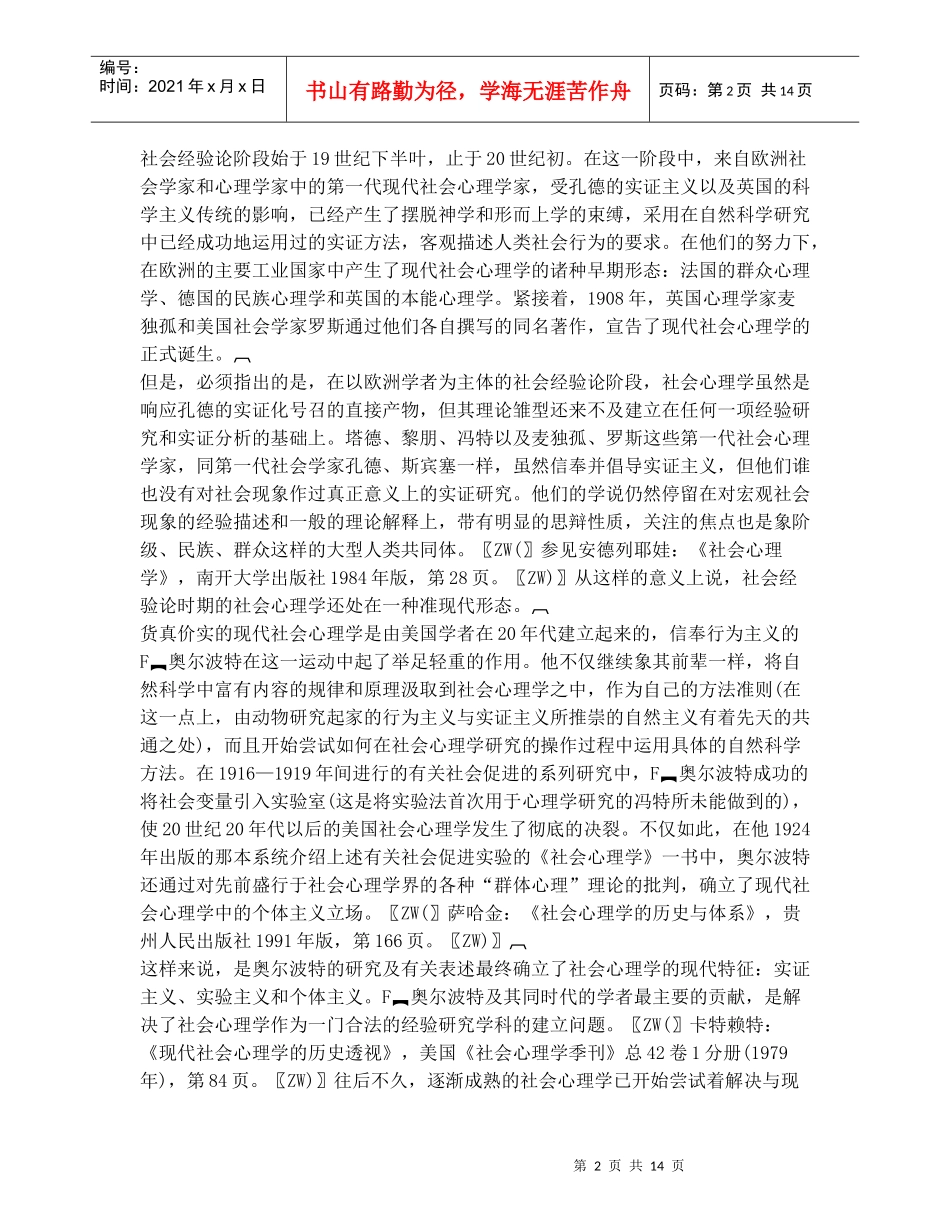 现代社会心理学的危机_第2页
