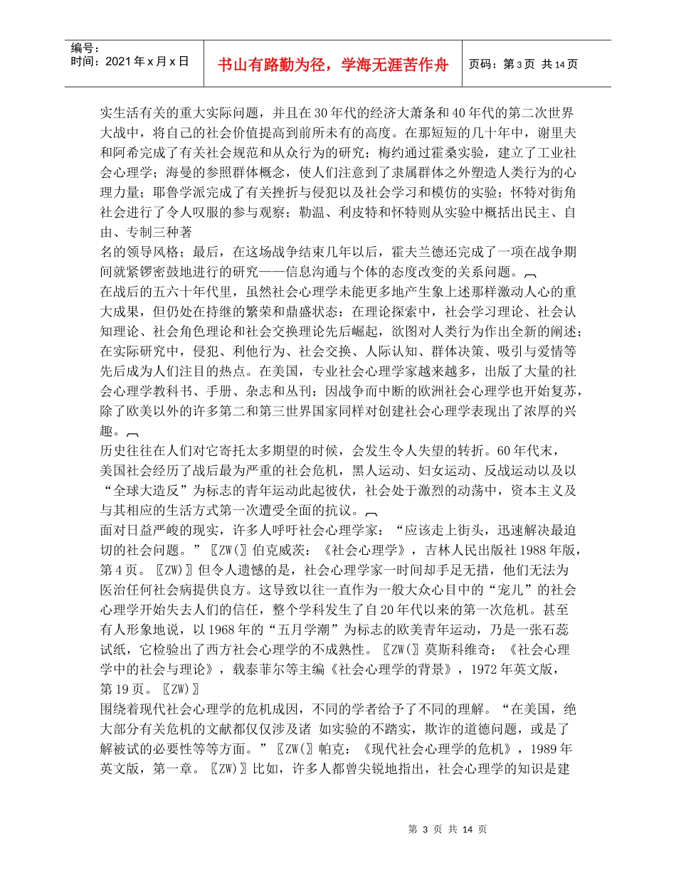 现代社会心理学的危机_第3页