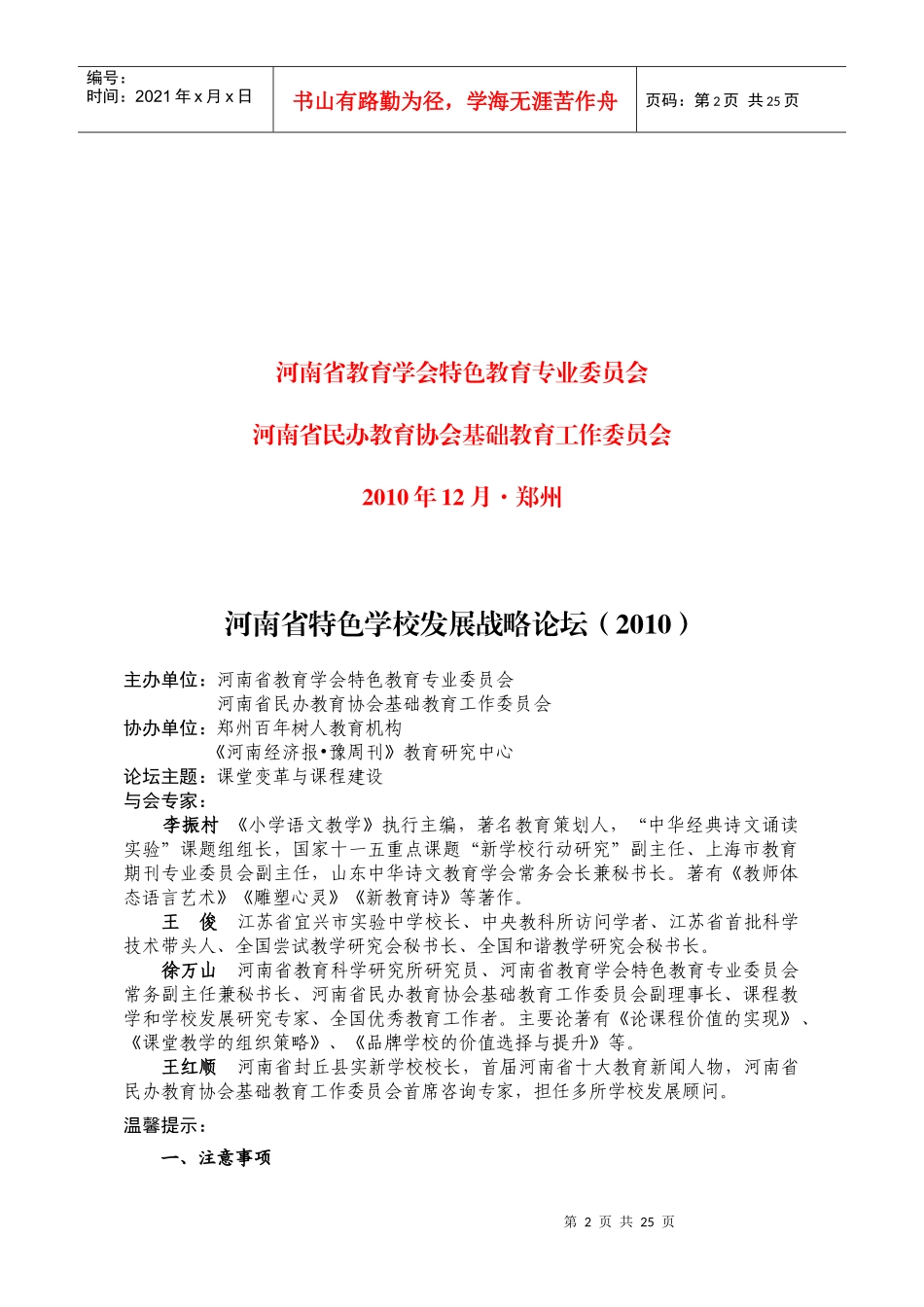 特色学校发展战略议程_第2页