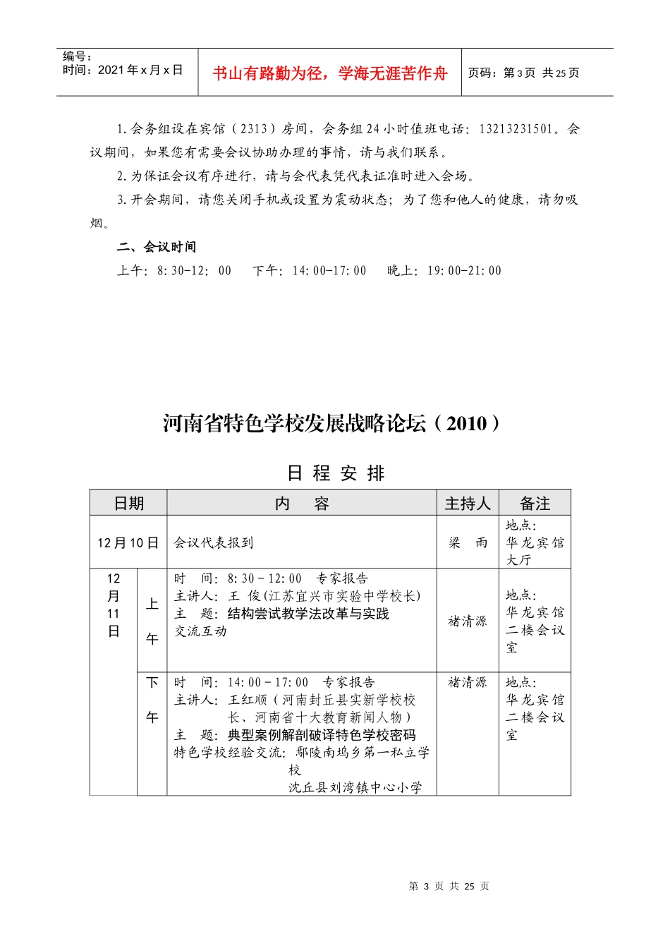 特色学校发展战略议程_第3页