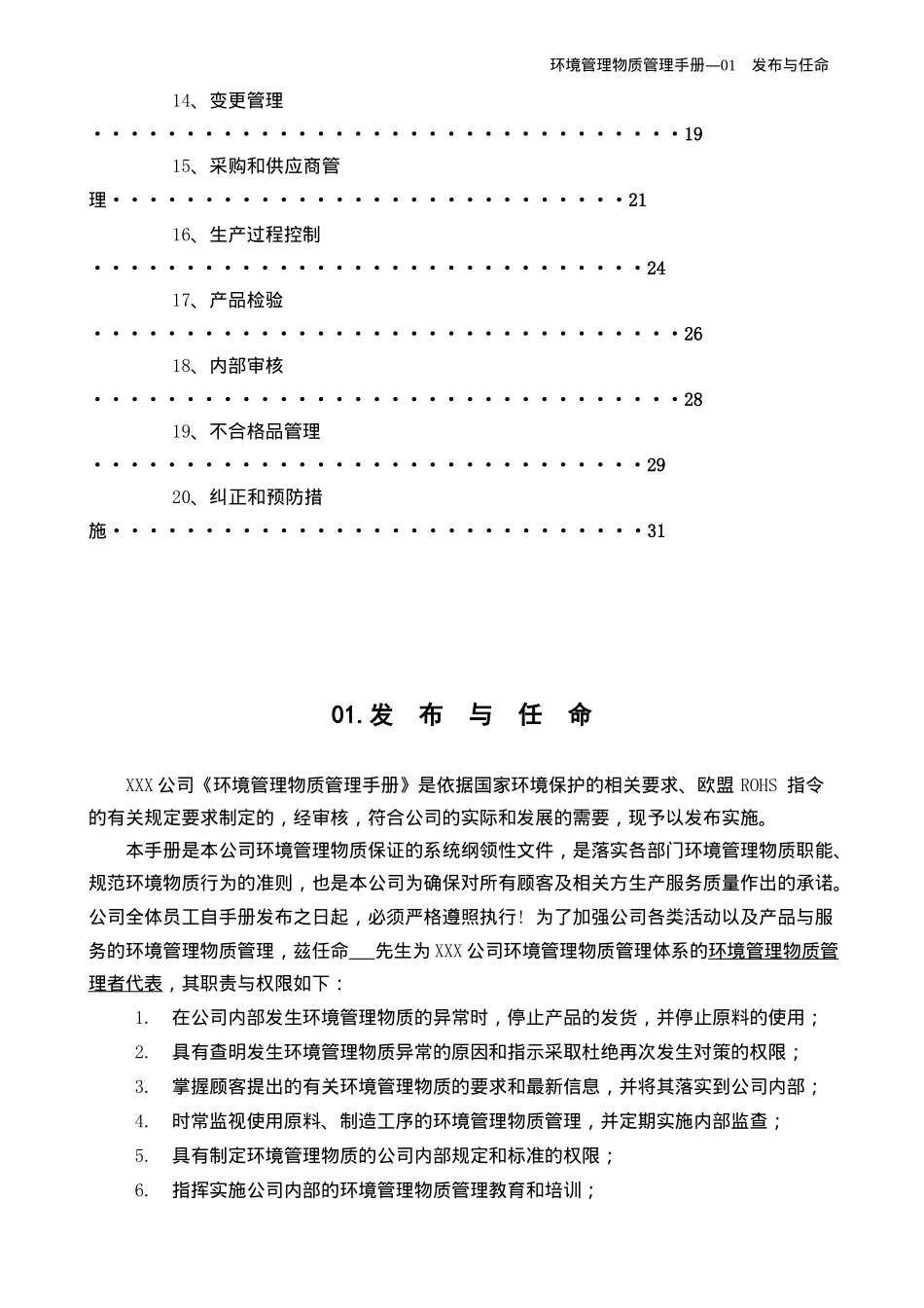 环境管理物质管理手册(doc32)(1)_第2页