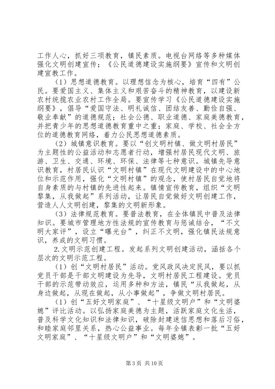某镇“全国文明村镇”建设工作计划_第3页