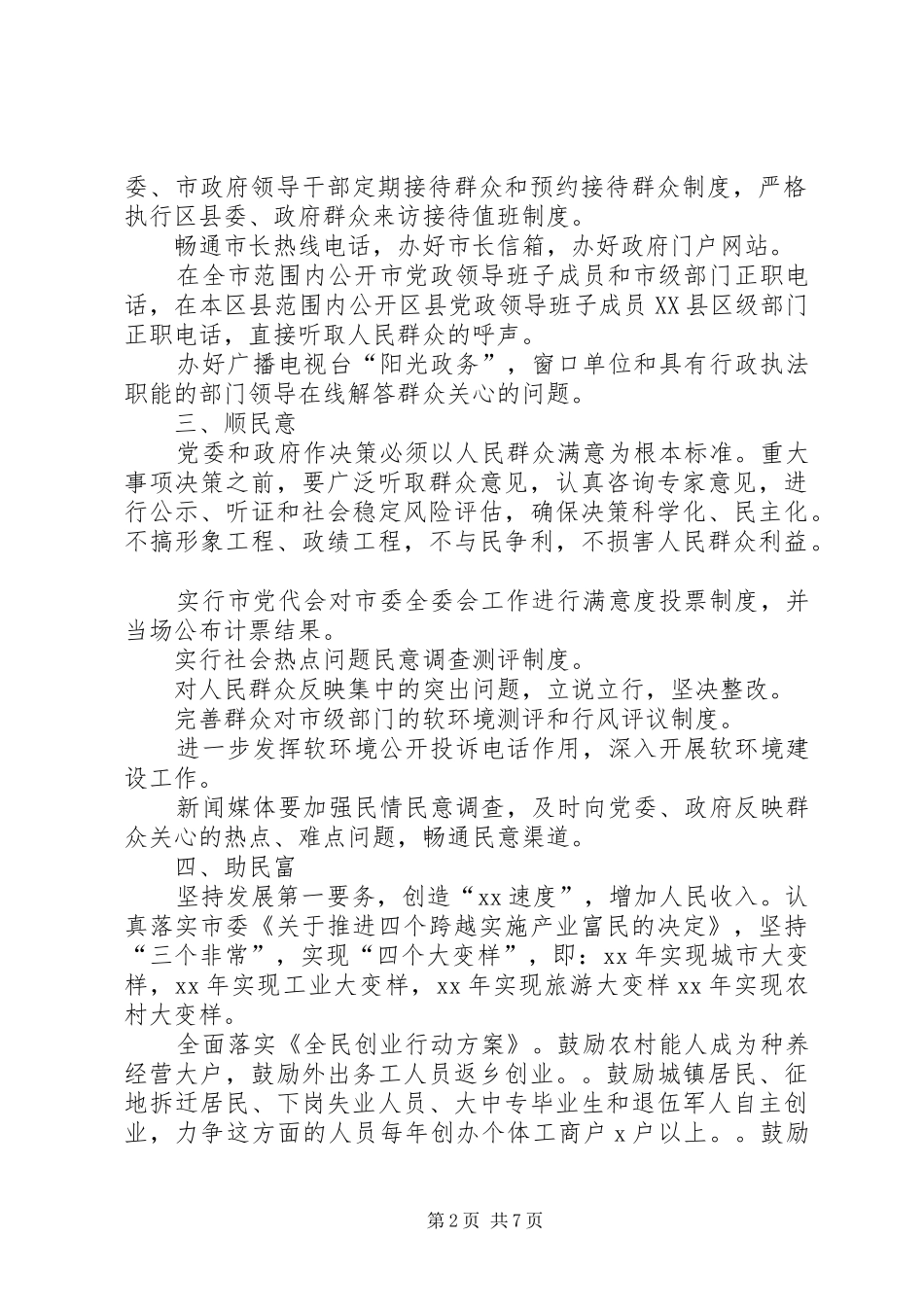 民政局作风建设活动实施计划_第2页