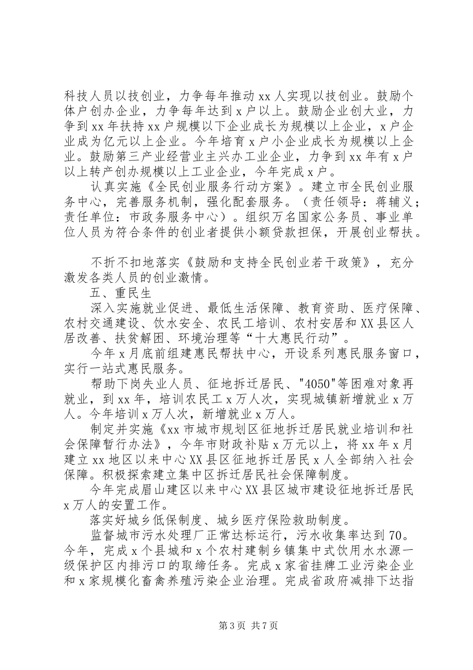 民政局作风建设活动实施计划_第3页