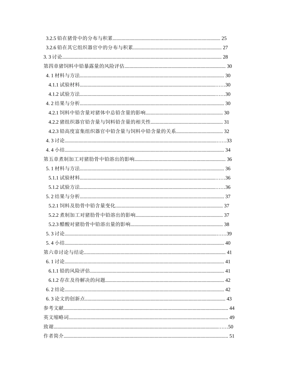 猪体内铅分布及饲料中铅暴露量的风险评估报告_第2页