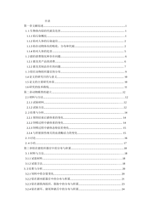 猪体内铅分布及饲料中铅暴露量的风险评估报告