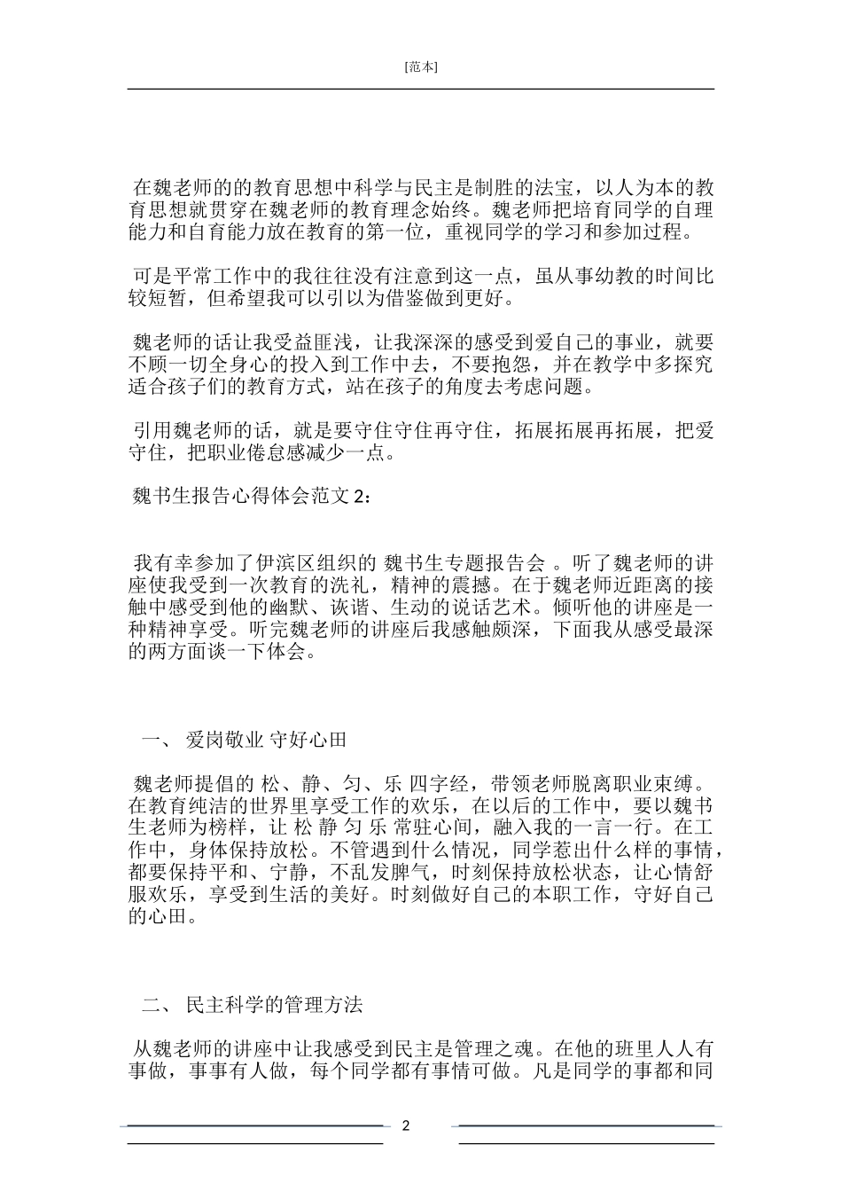 魏书生报告心得体会3篇_第2页