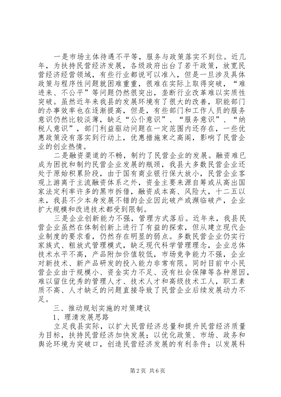 工商局十二五规划中期评估汇报材料_第2页