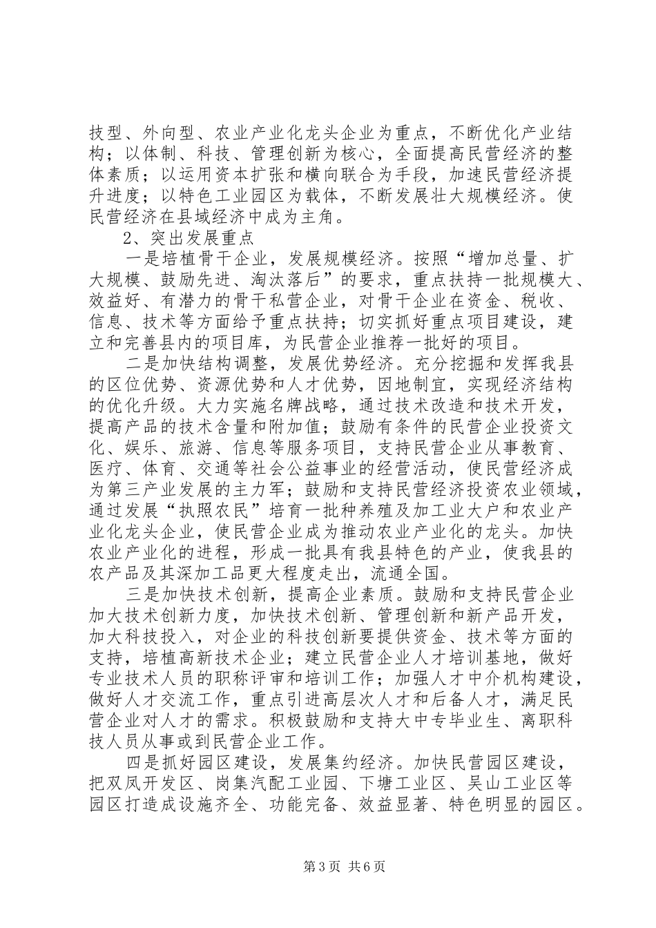 工商局十二五规划中期评估汇报材料_第3页