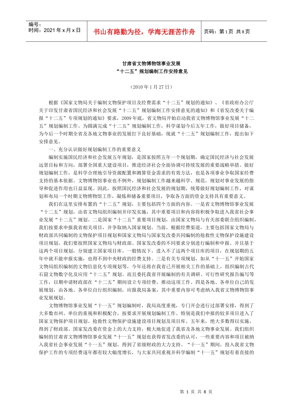 甘肃省文物博物馆事业发展_第1页