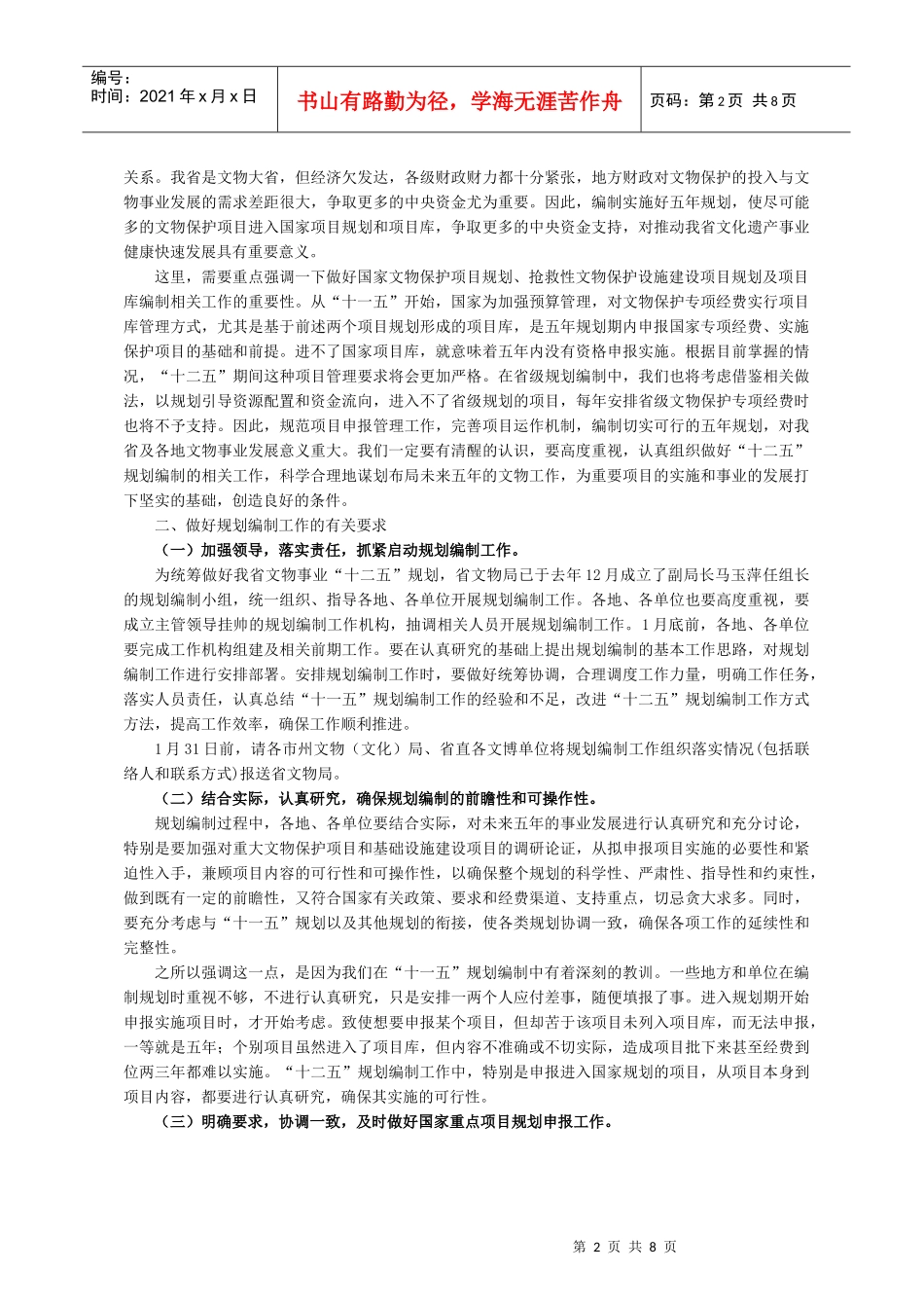 甘肃省文物博物馆事业发展_第2页