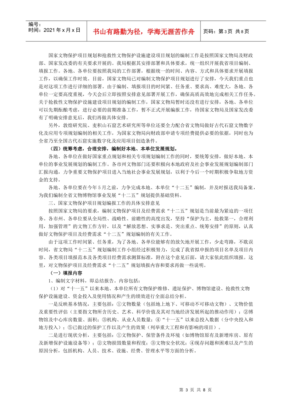 甘肃省文物博物馆事业发展_第3页