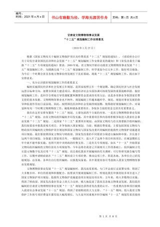 甘肃省文物博物馆事业发展