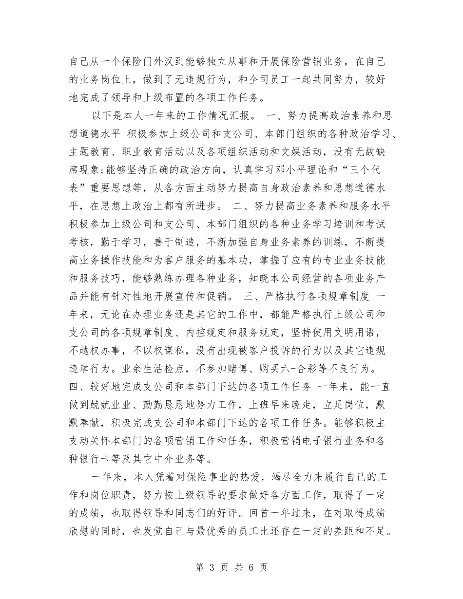 2024年超市年终总结范文与2024年超市报货员个人工作个人工作总结范文汇编_第3页