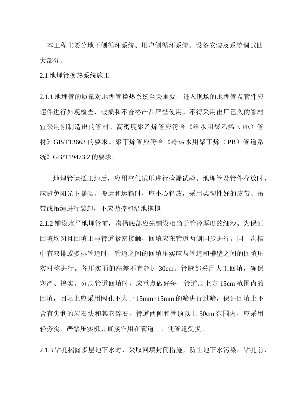 地源热泵施工方案( 36页)_第2页