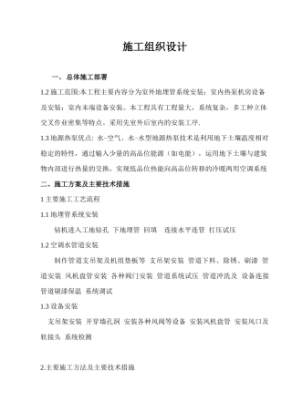 地源热泵施工方案( 36页)