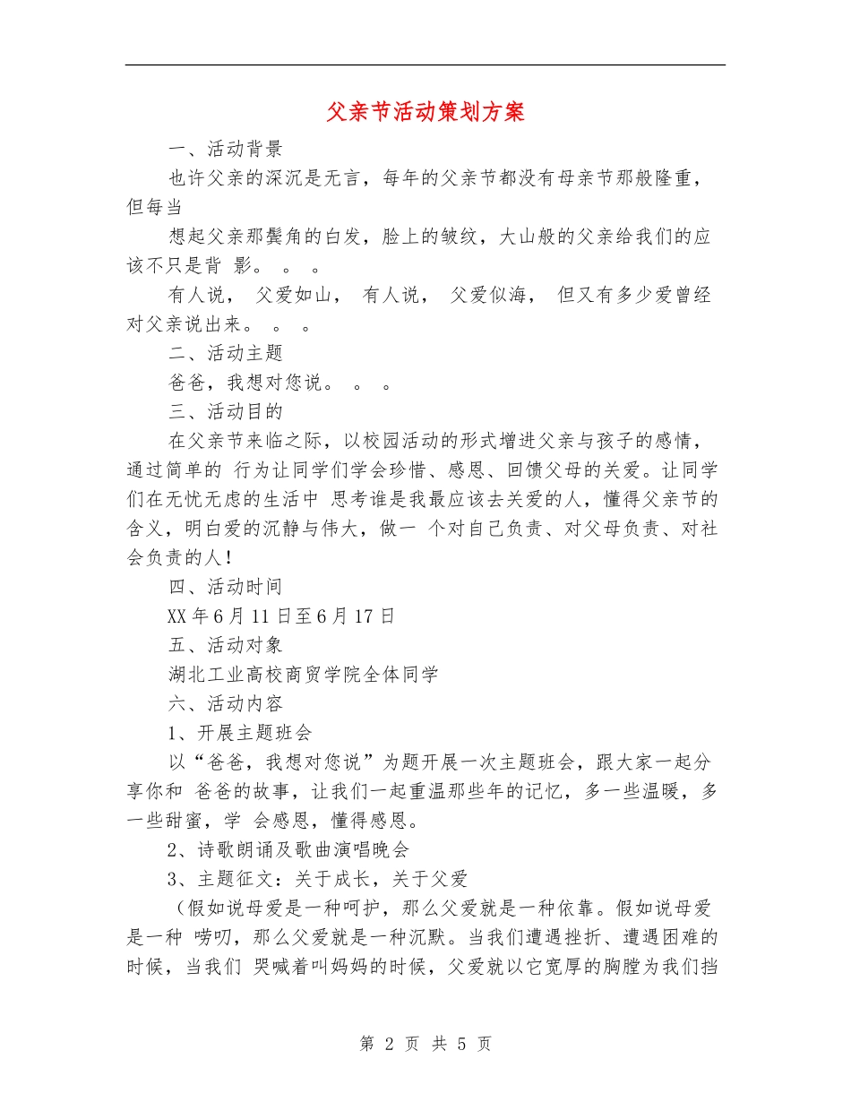 父亲节活动策划方案_第2页