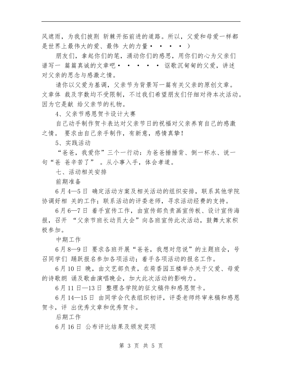 父亲节活动策划方案_第3页