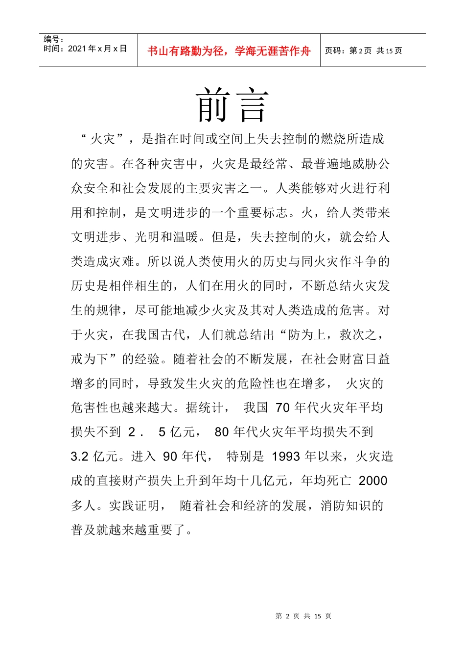 瓯江学院消防演习策划书_第2页