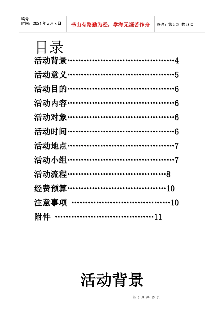 瓯江学院消防演习策划书_第3页