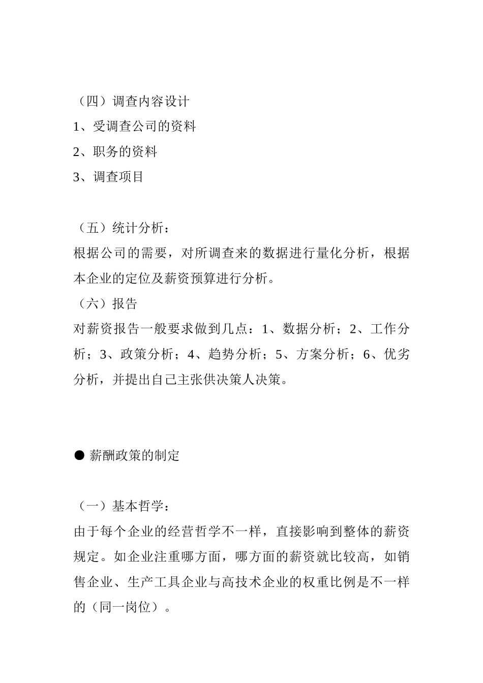 薪酬政策的制定_第2页