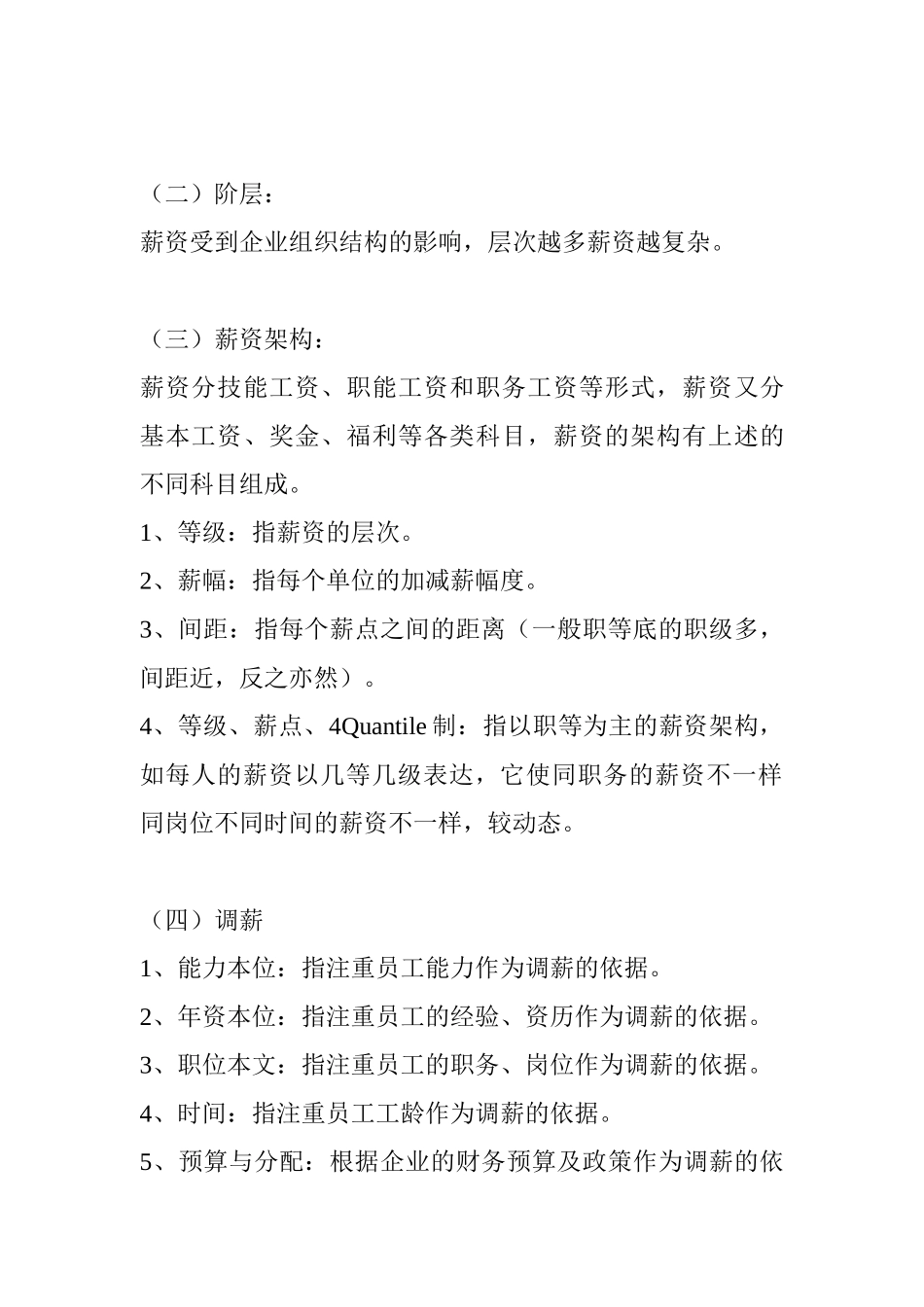 薪酬政策的制定_第3页