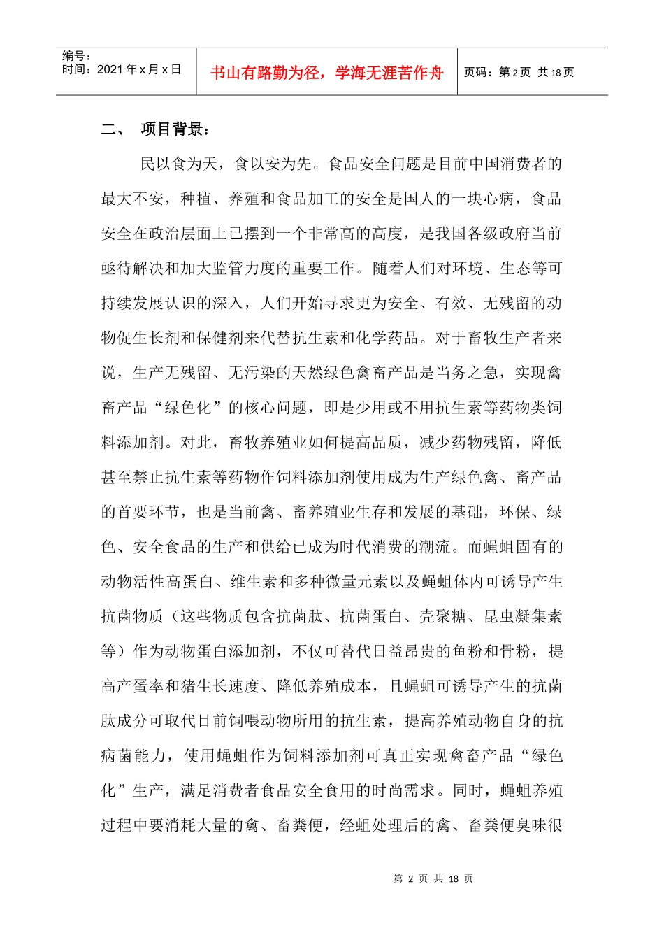 生态循环养殖项目计划书(0)_第2页