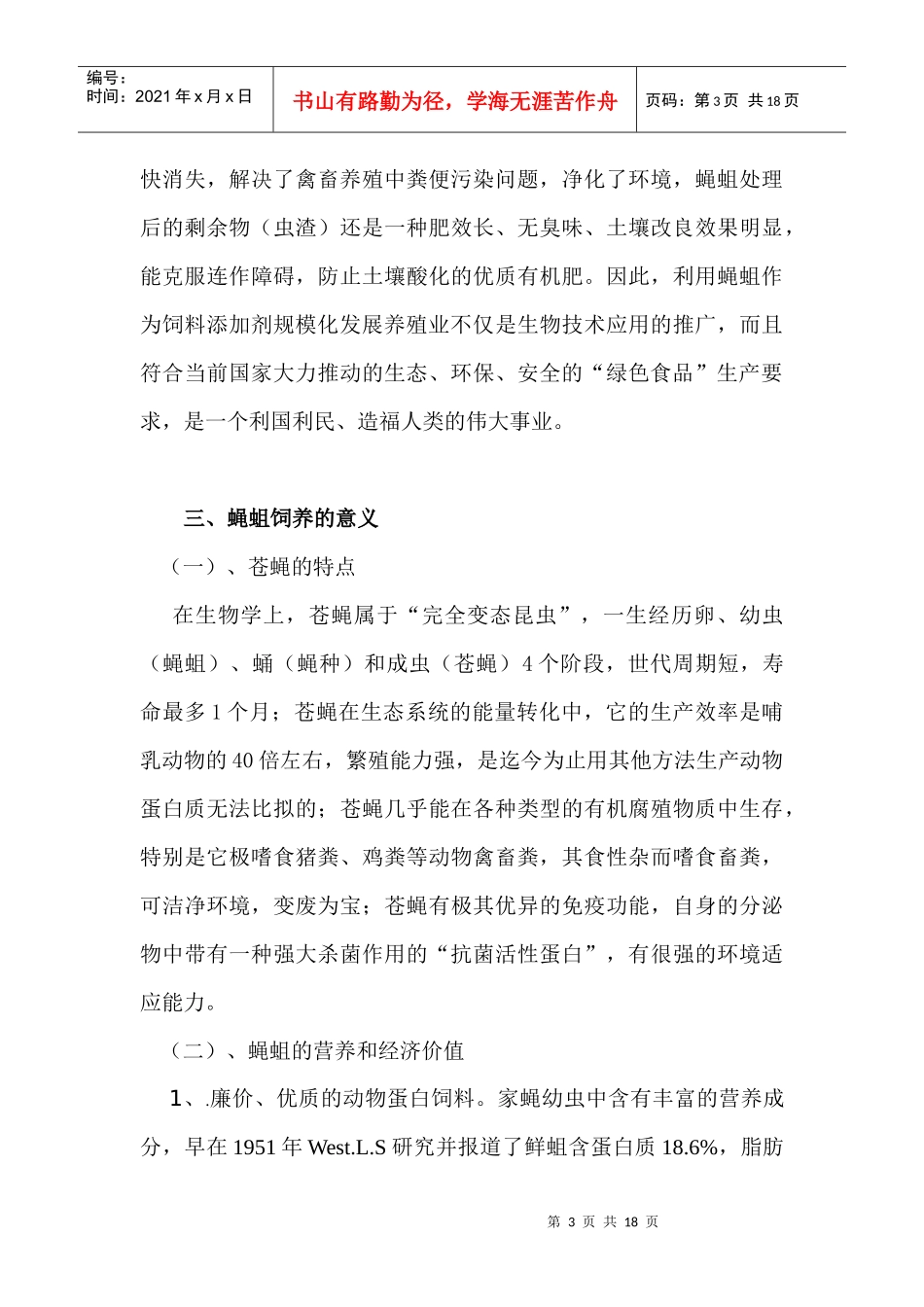 生态循环养殖项目计划书(0)_第3页