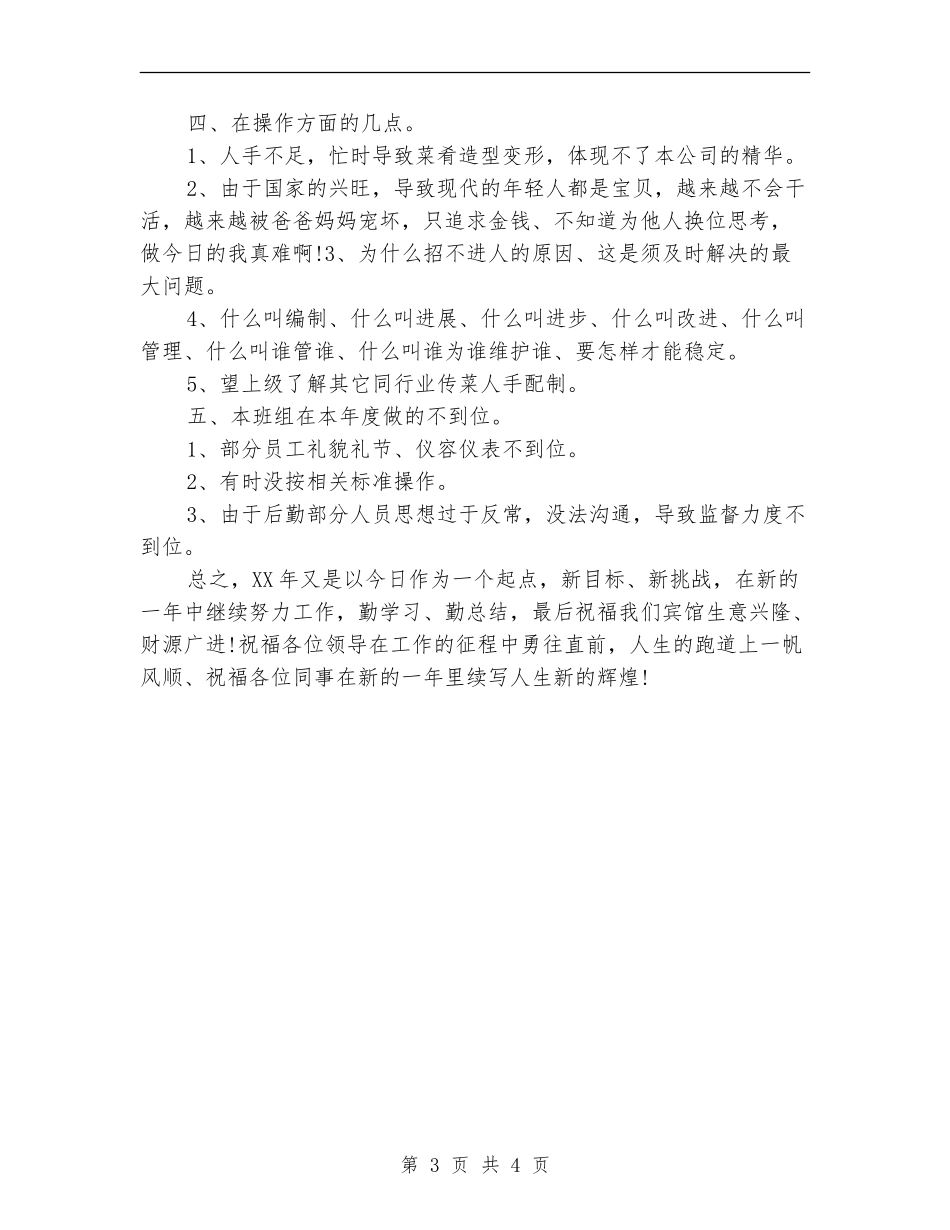 传菜服务员年度工作总结2024_第3页