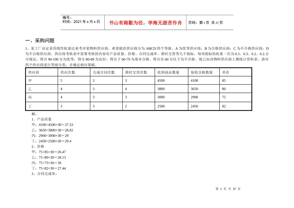 物流计算(简单整理,注意教材中配送一章计算公式)(1)_第1页