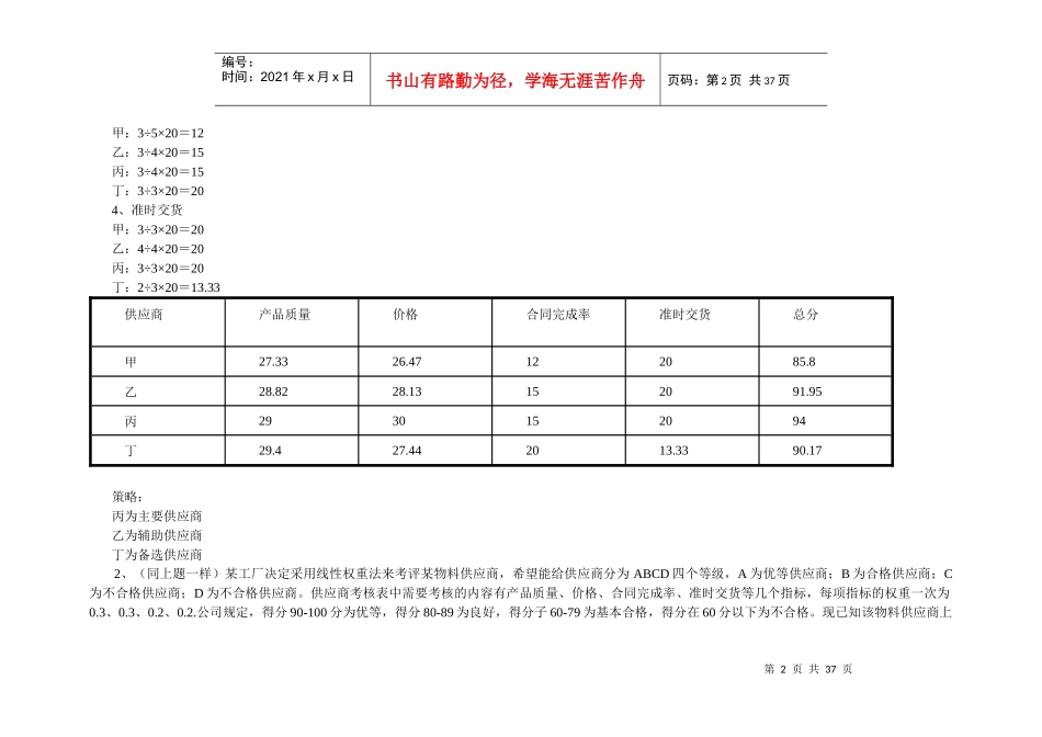物流计算(简单整理,注意教材中配送一章计算公式)(1)_第2页