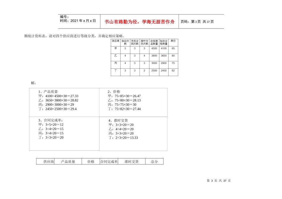 物流计算(简单整理,注意教材中配送一章计算公式)(1)_第3页